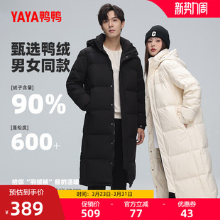 鸭鸭羽绒服男女中长款冬季过膝连帽超长宽松纯色加厚保暖鸭绒外套