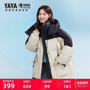 【鞠婧祎同款】【冰淇淋系列】鸭鸭羽绒服女2025秋冬甜美中长外套