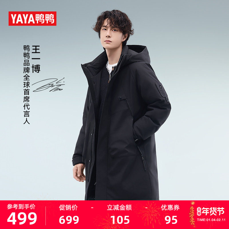 【王一博同款】鸭鸭羽绒服男女2025年冬季新品中长款连帽百搭外套,女装/女士精品,羽绒服,淘宝优惠券,粉丝福利购,淘宝优惠卷