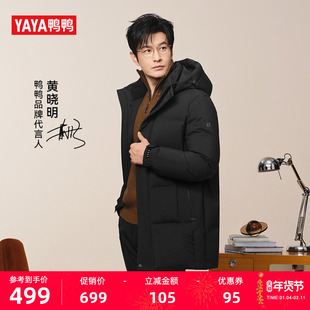 【黄晓明同款】【总裁系列】鸭鸭羽绒服男2025秋冬新品百搭外套S