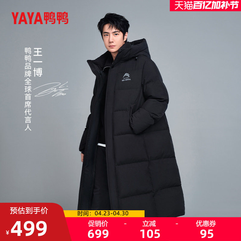 【王一博明星同款】鸭鸭冰壳系列2.0羽绒服男女冬过膝中长款外套J