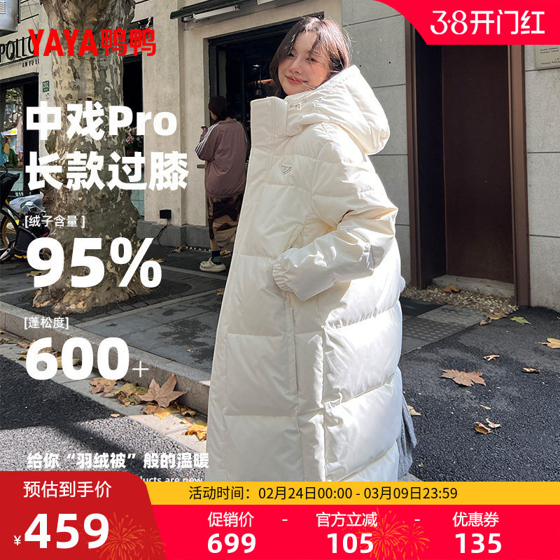 鸭鸭中戏pro羽绒服女冬中长款连帽过膝加厚95绒波兰鸭绒保暖外套J