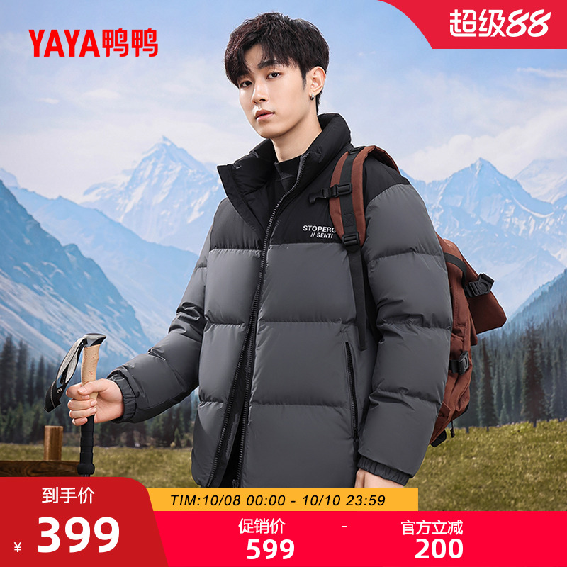 鸭鸭登山羽绒服时尚百搭2025反季男款立领加厚保暖蓬松鸭绒外套A