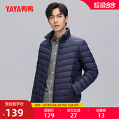 鸭鸭轻薄羽绒服男2025秋冬新短款 立领轻型鸭绒外套