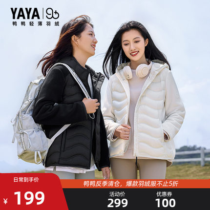 【90+系列】鸭鸭轻薄羽绒服女2025新品户外休闲短款连帽拼接外套J