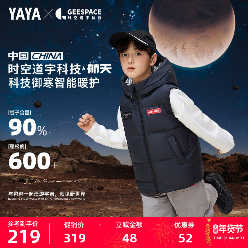 【时空道宇联名】鸭鸭童装羽绒服2025冬季新款连帽男女童马甲外套,童装/婴儿装/亲子装,羽绒马甲,淘宝优惠券,粉丝福利购,淘宝优惠卷