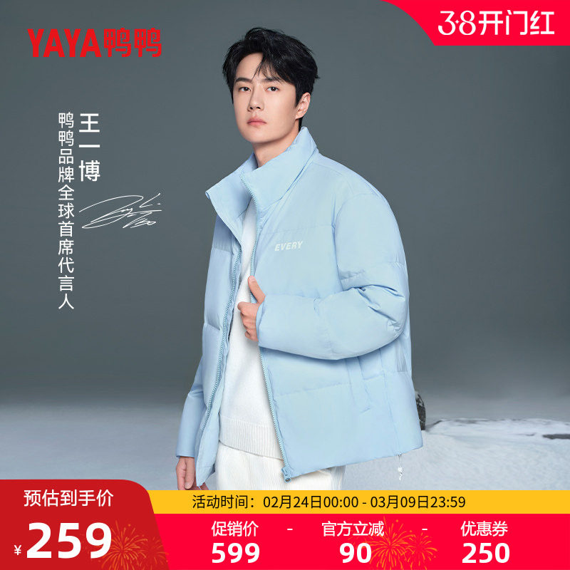 王一博明星同款鸭鸭羽绒服男女冬反季立领短款时尚显瘦面包服外套