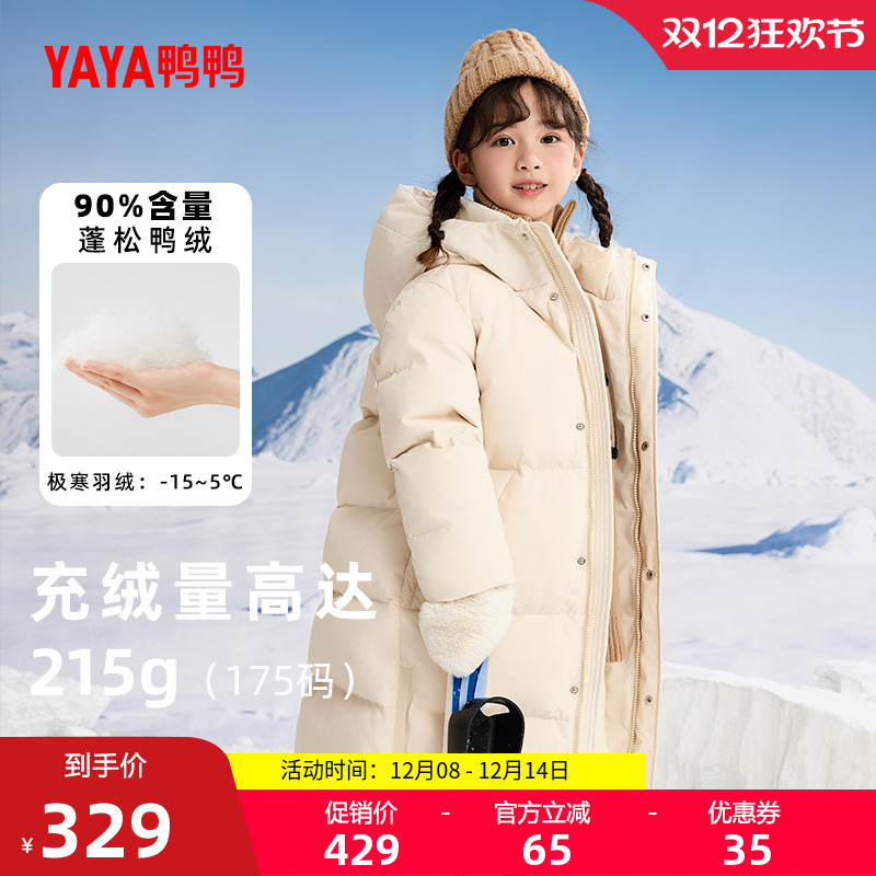 鸭鸭中大童羽绒服2025年秋冬季中长款时尚休闲儿童连帽加厚外套HR
