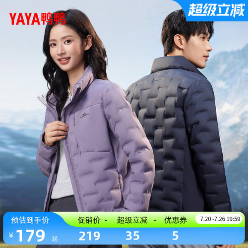 鸭鸭户外轻薄羽绒服男女同款