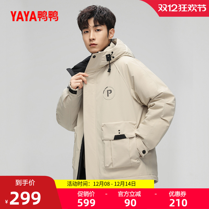 鸭鸭时尚连帽短款羽绒服男