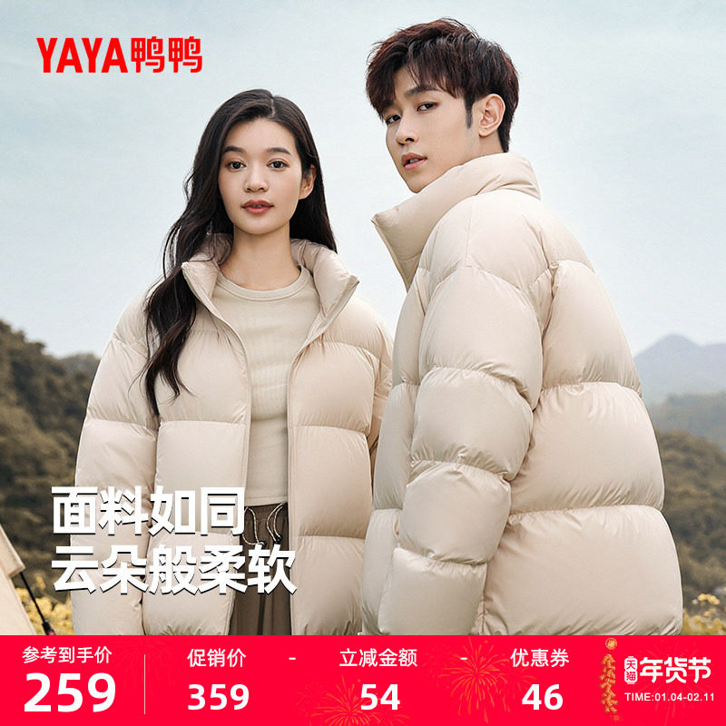 鸭鸭户外露营羽绒服女士2025秋冬反季短款小个子立领面包服外套S,女装/女士精品,羽绒服,淘宝优惠券,粉丝福利购,淘宝优惠卷