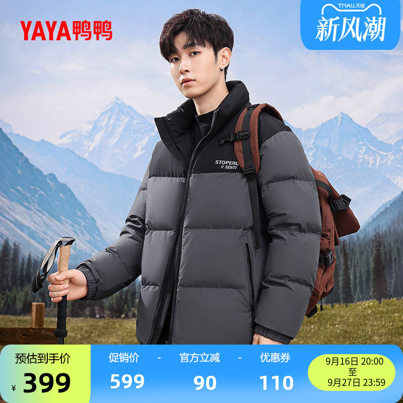 鸭鸭时尚休闲立领羽绒服男