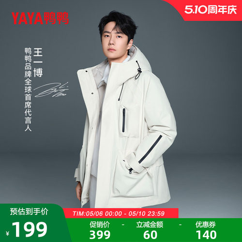 王一博同款鸭鸭户外两件套羽绒服