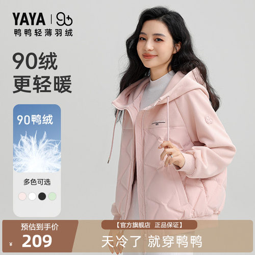 鸭鸭时尚短款立领羽绒服女外套
