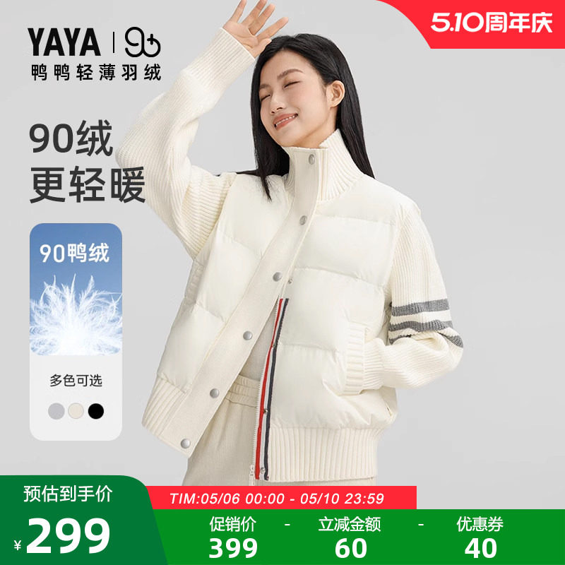 90+鸭鸭针织拼接修身羽绒服女2025秋冬气质短款轻薄修身保暖外套