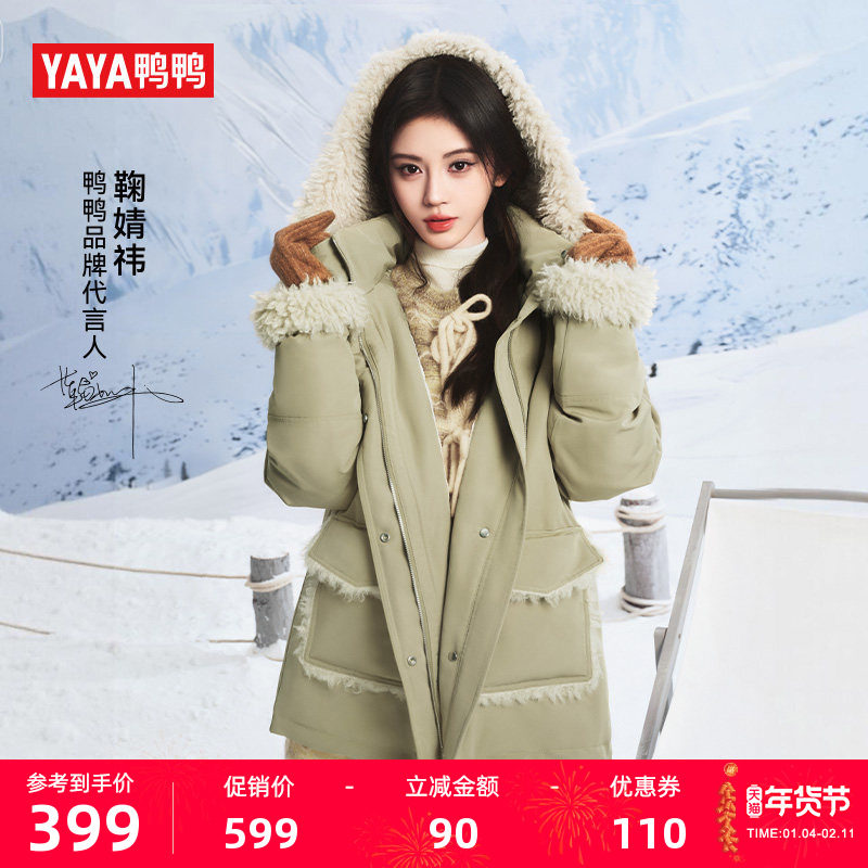 【鞠婧祎同款】鸭鸭羽绒服女2025年秋冬新品时尚拼接连帽保暖外套,女装/女士精品,羽绒服,淘宝优惠券,粉丝福利购,淘宝优惠卷