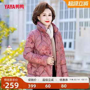 鸭鸭妈妈装羽绒服女2025冬新品优雅立领印花短款时尚洋气保暖外套