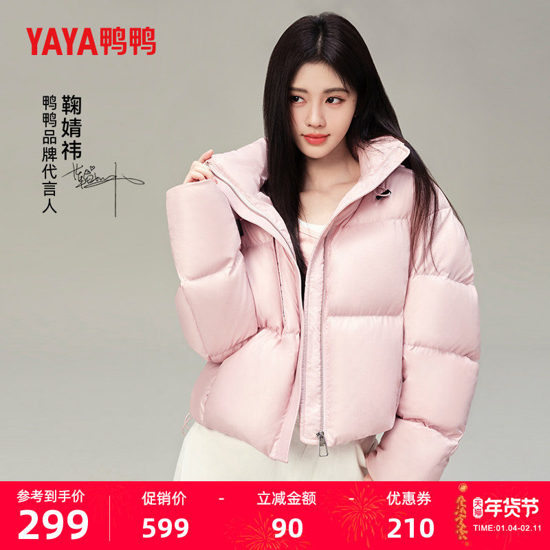 【鞠婧祎同款】鸭鸭羽绒服女2025冬短款连帽保暖面包服小个子外套