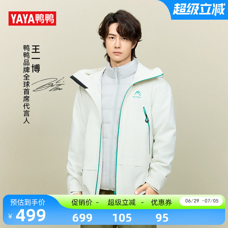 王一博同款鸭鸭冰壳3.0pro可拆内胆羽绒服男女一衣三穿2026年反季