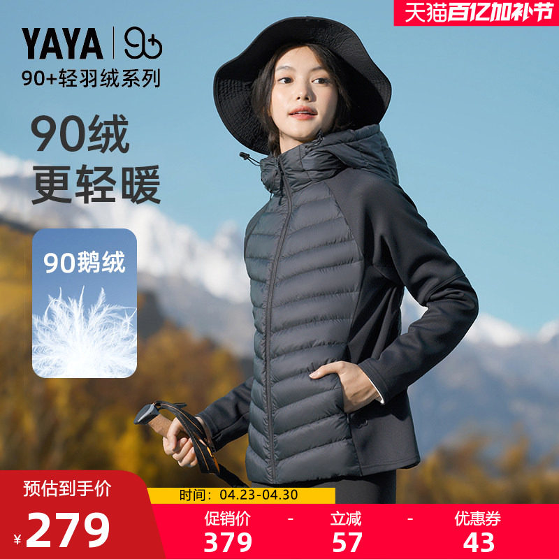 【90+系列】鸭鸭户外双拼轻薄鹅绒羽绒服女士冬季反季短款厚外套X