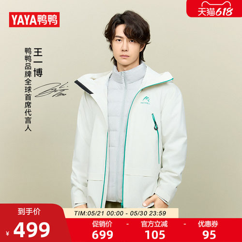 鸭鸭冰壳3.0pro户外冲锋衣羽绒服