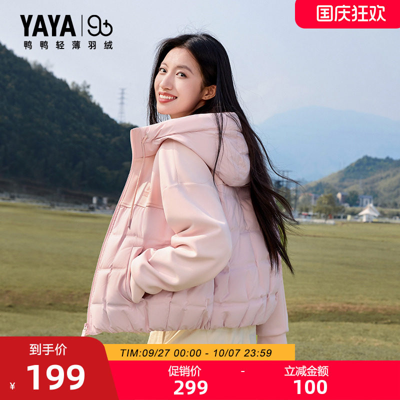 【90+系列】鸭鸭羽绒服女2025秋冬新款时尚百搭休闲保暖鸭绒外套