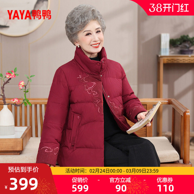 鸭鸭羽绒服女2025年冬季新款中老年短款立领保暖气质妈妈装外套Y