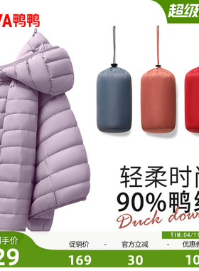佟丽娅明星同款鸭鸭轻薄羽绒服女2025冬新款保暖连帽休闲内胆外套