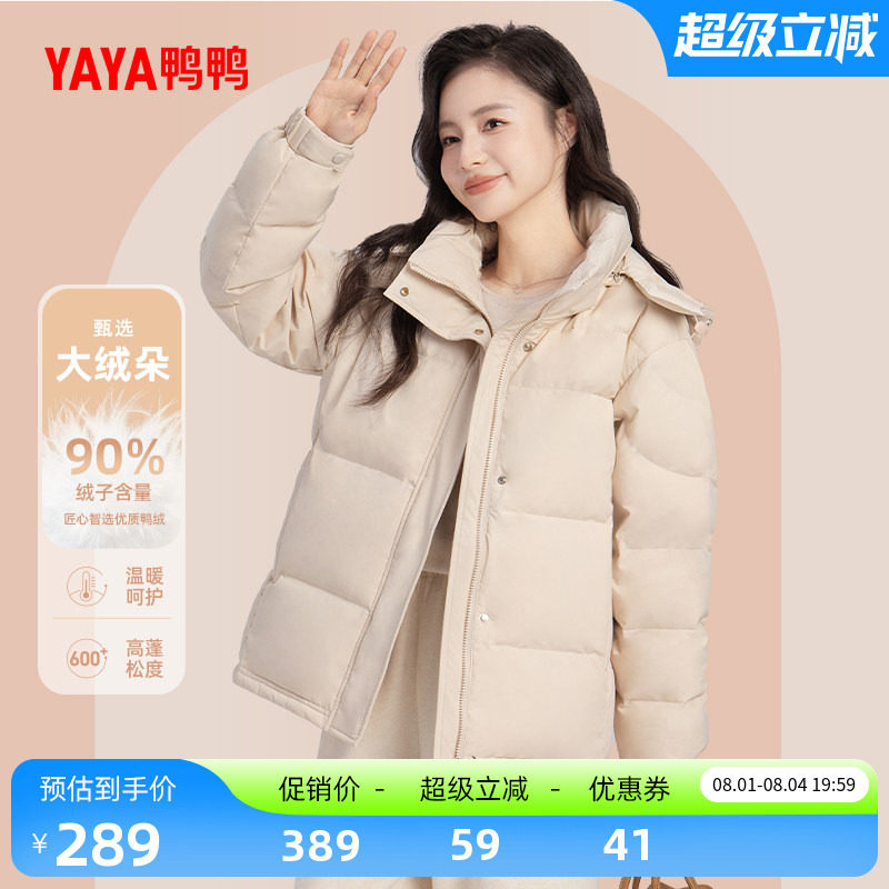鸭鸭2026新款立领短款反季羽绒服小个子女多巴胺可拆帽面包服外套