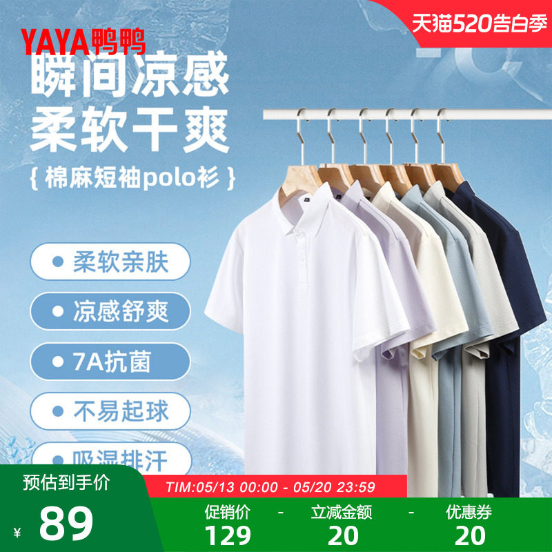 【520礼物】鸭鸭2026春夏男新品休闲Polo衫简约轻薄百搭衬衫短袖F