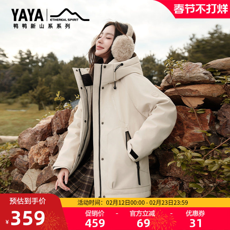 【新山系系列】鸭鸭户外羽绒服男女同款2025秋冬立领连帽保暖外套