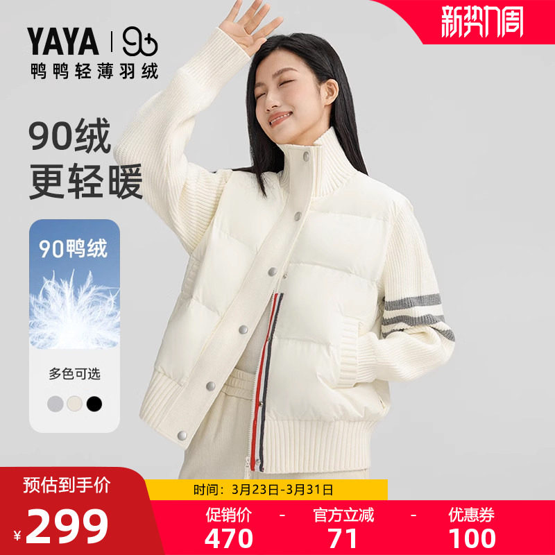 90+鸭鸭针织拼接修身羽绒服女2025秋冬气质短款轻薄修身保暖外套