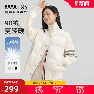 90+鸭鸭针织拼接修身羽绒服女2025秋冬气质短款轻薄修身保暖外套
