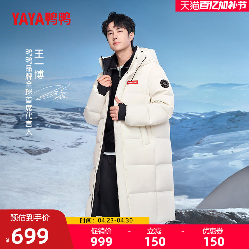 鸭鸭加厚长款羽绒服男女同款2025秋冬反季立领连帽保暖宽松外套A