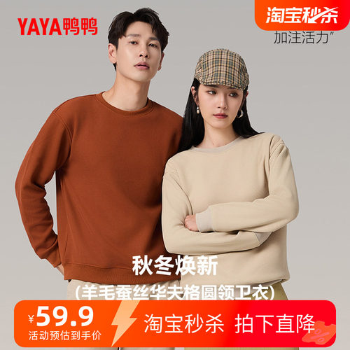 鸭鸭羊毛蚕丝华夫格圆领卫衣