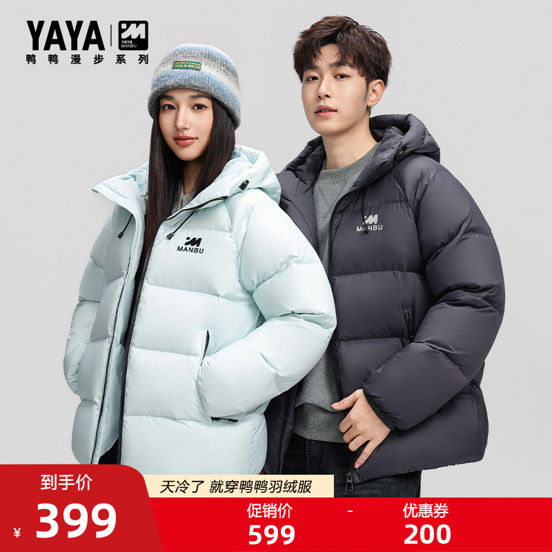 漫步系列鸭鸭羽绒服男女同款