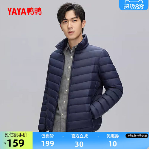 鸭鸭轻薄羽绒服男立领运动外套