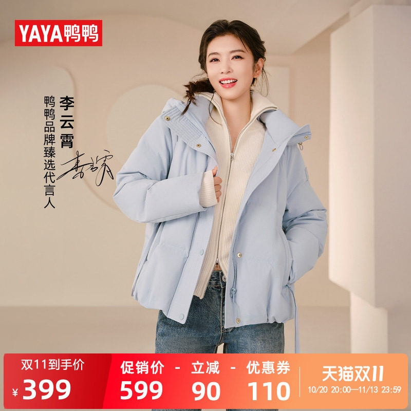 李云霄同款鸭鸭面包羽绒服连帽