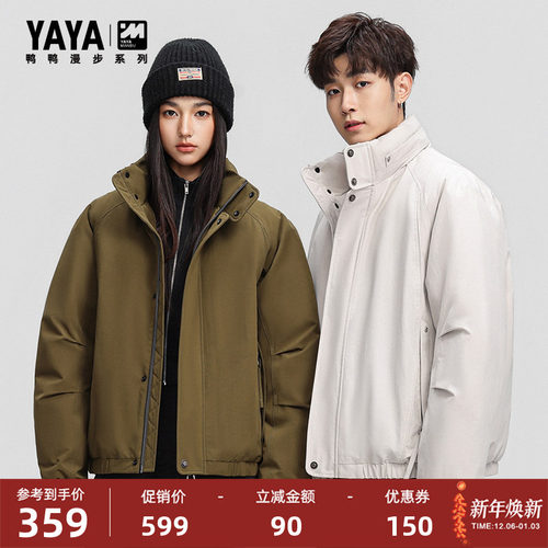 漫步系列鸭鸭羽绒服短款