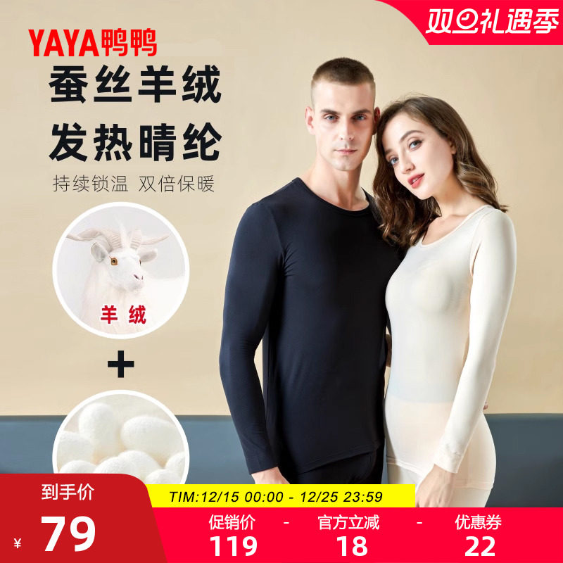 鸭鸭保暖内衣2025秋冬新品圆领内搭保暖柔软舒适修身男女同款套装