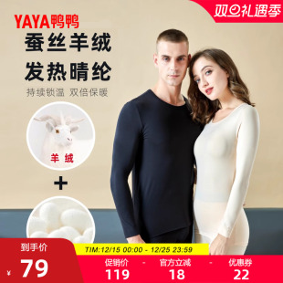 套装 男女同款 圆领内搭保暖柔软舒适修身 鸭鸭保暖内衣2025秋冬新品
