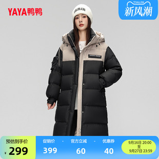 鸭鸭羽绒服女2025冬季新品长款过膝连帽加厚撞色休闲时尚保暖外套