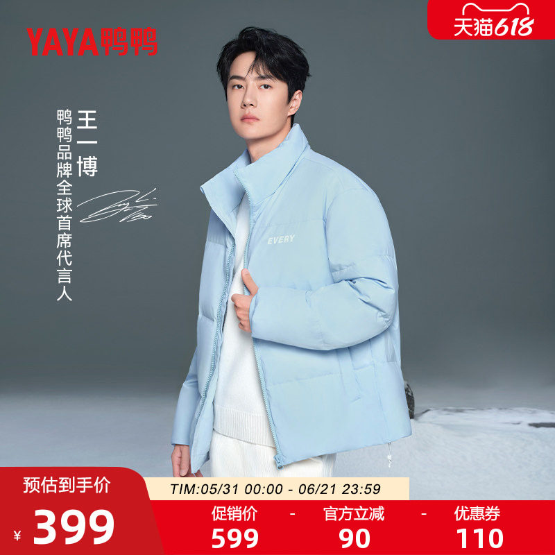 王一博明星同款鸭鸭羽绒服男女冬反季立领短款时尚显瘦面包服外套