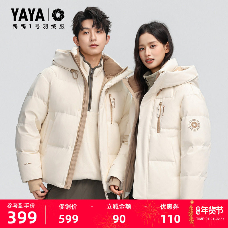 【1号羽绒服系列】王一博同款鸭鸭羽绒服男女2025冬短款连帽外套J,女装/女士精品,羽绒服,淘宝优惠券,粉丝福利购,淘宝优惠卷