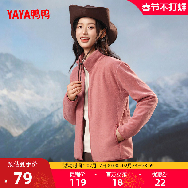 鸭鸭摇粒绒外套女立领款2025冬休闲百搭运动保暖防风抓绒衣厚夹克