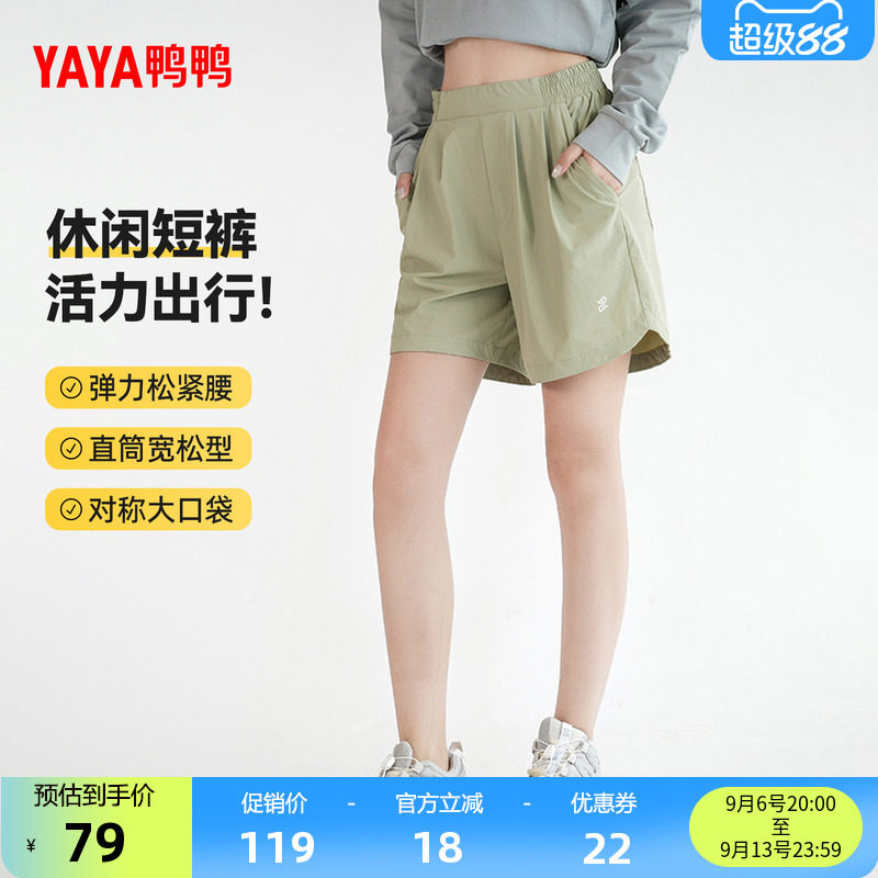 鸭鸭百搭休闲时尚短裤