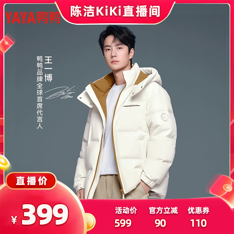 王一博同款鸭鸭羽绒服连帽短韩版