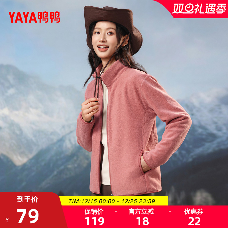 鸭鸭摇粒绒外套女立领款2025冬休闲百搭运动保暖防风抓绒衣厚夹克