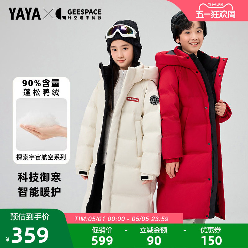 【时空道宇联名】鸭鸭儿童羽绒服女童2025秋冬中长款连帽男童外套