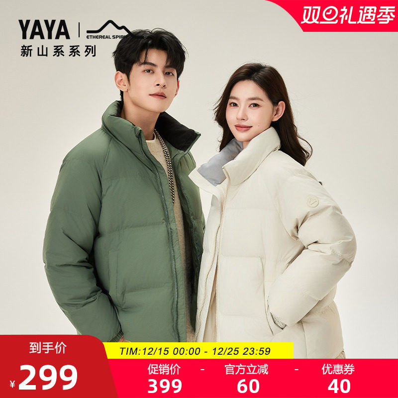 【黄晓明同款】【新山系系列】鸭鸭羽绒服2025年秋冬新品男女短款